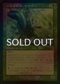[FOIL] リスの将軍、サワギバ/Chatterfang, Squirrel General (旧枠, エッチング仕様) 【日本語版】 [MH2-緑MR]