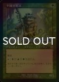 [FOIL] 下賤の教主/Ignoble Hierarch (旧枠・エッチング仕様) 【日本語版】 [MH2-緑R]