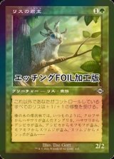 [FOIL] リスの君主/Squirrel Sovereign (旧枠, エッチング仕様) 【日本語版】 [MH2-緑U]