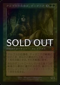 [FOIL] アルゴスの庇護者、ティタニア/Titania, Protector of Argoth (旧枠, エッチング仕様) 【日本語版】 [MH2-緑MR]