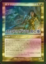 [FOIL] 獅子のカルス/Carth the Lion (旧枠, エッチング仕様) 【日本語版】 [MH2-金R]