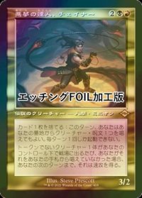 [FOIL] 悪夢の達人、チェイナー/Chainer, Nightmare Adept (旧枠, エッチング仕様) 【日本語版】 [MH2-金R]
