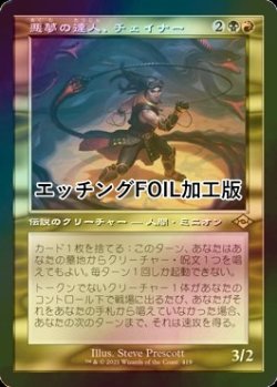 画像1: [FOIL] 悪夢の達人、チェイナー/Chainer, Nightmare Adept (旧枠, エッチング仕様) 【日本語版】 [MH2-金R]