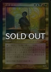[FOIL] 片目のガース/Garth One-Eye (旧枠・エッチング仕様) 【日本語版】 [MH2-金MR]