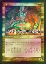 [FOIL] ゴブリンの壊乱術士/Goblin Anarchomancer (旧枠, エッチング仕様) 【日本語版】 [MH2-金C]