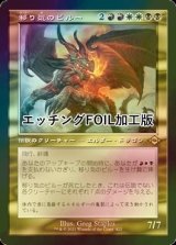 [FOIL] 移り気のピルー/Piru, the Volatile (旧枠・エッチング仕様) 【日本語版】 [MH2-金R]