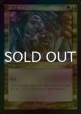 [FOIL] 断片無き工作員/Shardless Agent (旧枠・エッチング仕様) 【日本語版】 [MH2-金R]