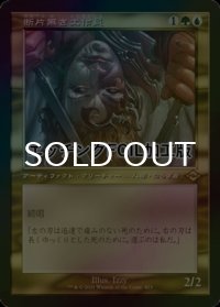 [FOIL] 断片無き工作員/Shardless Agent (旧枠・エッチング仕様) 【日本語版】 [MH2-金R]