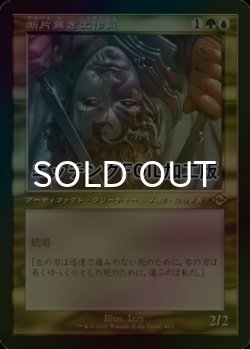 画像1: [FOIL] 断片無き工作員/Shardless Agent (旧枠・エッチング仕様) 【日本語版】 [MH2-金R]