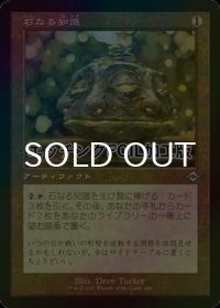 [FOIL] 石なる知識/Brainstone (旧枠・エッチング仕様) 【日本語版】 [MH2-灰U]