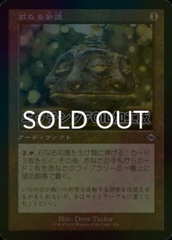 画像1: [FOIL] 石なる知識/Brainstone (旧枠・エッチング仕様) 【日本語版】 [MH2-灰U]