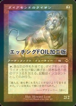 画像1: [FOIL] ダイアモンドのライオン/Diamond Lion (旧枠, エッチング仕様) 【日本語版】 [MH2-灰R]