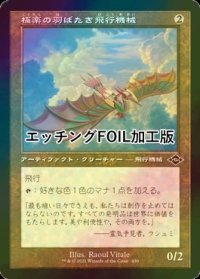 [FOIL] 極楽の羽ばたき飛行機械/Ornithopter of Paradise (旧枠, エッチング仕様) 【日本語版】 [MH2-灰C]