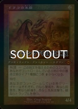 画像1: [FOIL] ドラコの末裔/Scion of Draco (旧枠, エッチング仕様) 【日本語版】 [MH2-灰MR]