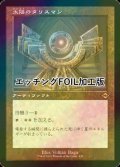 [FOIL] 太陽のタリスマン/Sol Talisman (旧枠, エッチング仕様) 【日本語版】 [MH2-灰R]