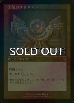画像1: [FOIL] 太陽のタリスマン/Sol Talisman (旧枠・エッチング仕様) 【日本語版】 [MH2-灰R]