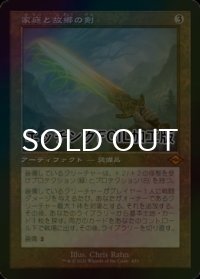 [FOIL] 家庭と故郷の剣/Sword of Hearth and Home (旧枠, エッチング仕様) 【日本語版】 [MH2-灰MR]