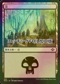 [FOIL] 沼/Swamp No.485 (エッチング仕様) 【日本語版】 [MH2-土地C]