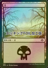 [FOIL] 沼/Swamp No.486 (エッチング仕様) 【日本語版】 [MH2-土地C]