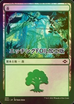 画像1: [FOIL] 森/Forest No.490 (エッチング仕様) 【日本語版】 [MH2-土地C]