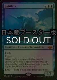 [FOIL] 緻密/Subtlety ● (日本産ブースター版) 【英語版】 [MH2-青MR]