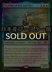 [FOIL] 海と空のシヴィエルン/Svyelun of Sea and Sky ● (日本産ブースター版) 【英語版】 [MH2-青MR]
