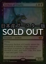 [FOIL] 残虐の執政官/Archon of Cruelty ● (日本産ブースター版) 【英語版】 [MH2-黒MR]