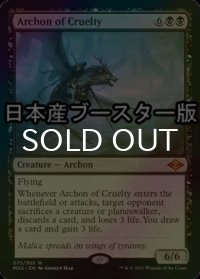 [FOIL] 残虐の執政官/Archon of Cruelty ● (日本産ブースター版) 【英語版】 [MH2-黒MR]