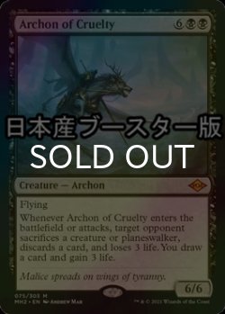 画像1: [FOIL] 残虐の執政官/Archon of Cruelty ● (日本産ブースター版) 【英語版】 [MH2-黒MR]