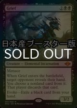 [FOIL] 悲嘆/Grief ● (日本産ブースター版) 【英語版】 [MH2-黒MR]