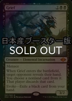 画像1: [FOIL] 悲嘆/Grief ● (日本産ブースター版) 【英語版】 [MH2-黒MR]