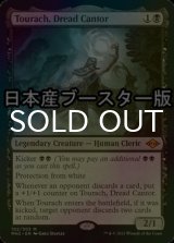 [FOIL] 戦慄の朗詠者、トーラック/Tourach, Dread Cantor ● (日本産ブースター版) 【英語版】 [MH2-黒MR]