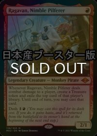 [FOIL] 敏捷なこそ泥、ラガバン/Ragavan, Nimble Pilferer ● (日本産ブースター版) 【英語版】 [MH2-赤MR]
