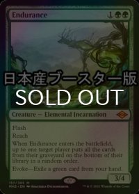 [FOIL] 忍耐/Endurance ● (日本産ブースター版) 【英語版】 [MH2-緑MR]