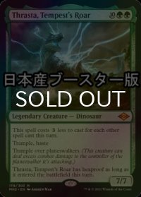 [FOIL] 大嵐の咆哮、スラスタ/Thrasta, Tempest's Roar ● (日本産ブースター版) 【英語版】 [MH2-緑MR]
