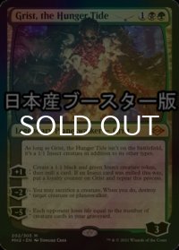[FOIL] 飢餓の潮流、グリスト/Grist, the Hunger Tide ● (日本産ブースター版) 【英語版】 [MH2-金MR]