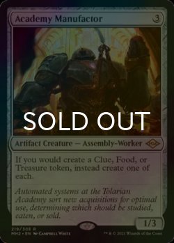 画像1: [FOIL] アカデミーの整備士/Academy Manufactor 【英語版】 [MH2-灰R]