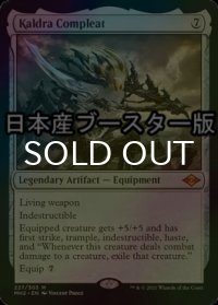 [FOIL] カルドラの完成体/Kaldra Compleat ● (日本産ブースター版) 【英語版】 [MH2-灰MR]