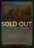 [FOIL] ドラコの末裔/Scion of Draco ● (日本産ブースター版) 【英語版】 [MH2-灰MR]