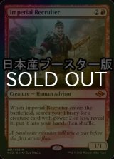 [FOIL] 帝国の徴募兵/Imperial Recruiter ● (日本産ブースター版) 【英語版】 [MH2-赤MR]