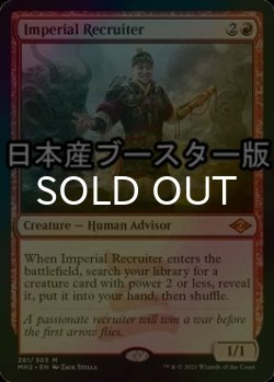 画像1: [FOIL] 帝国の徴募兵/Imperial Recruiter ● (日本産ブースター版) 【英語版】 [MH2-赤MR]