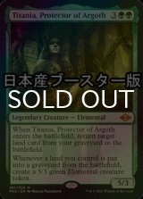 [FOIL] アルゴスの庇護者、ティタニア/Titania, Protector of Argoth ● (日本産ブースター版) 【英語版】 [MH2-緑MR]