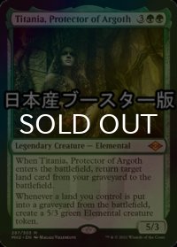 [FOIL] アルゴスの庇護者、ティタニア/Titania, Protector of Argoth ● (日本産ブースター版) 【英語版】 [MH2-緑MR]