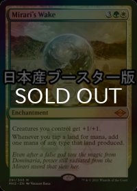 [FOIL] ミラーリの目覚め/Mirari's Wake ● (日本産ブースター版) 【英語版】 [MH2-金MR]