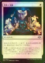 [FOIL] 花咲く沈静/Blossoming Calm 【日本語版】 [MH2-白U]