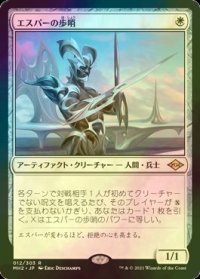 エスパーの歩哨/Esper Sentinel (MH2/白R/日/foil/NM) ※詳細要確認