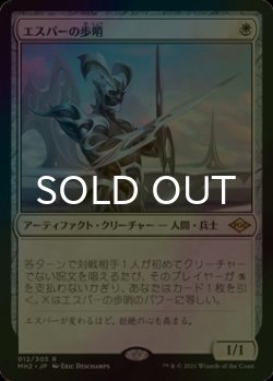 画像1: [FOIL] エスパーの歩哨/Esper Sentinel 【日本語版】 [MH2-白R]