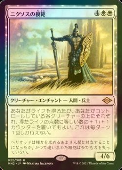 画像1: [FOIL] ニクソスの模範/Nykthos Paragon 【日本語版】 [MH2-白R]