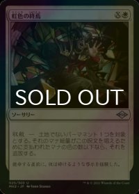 [FOIL] 虹色の終焉/Prismatic Ending 【日本語版】 [MH2-白U]