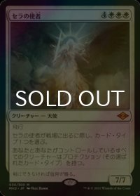 [FOIL] セラの使者/Serra's Emissary (海外産ブースター版) 【日本語版】 [MH2-白MR]